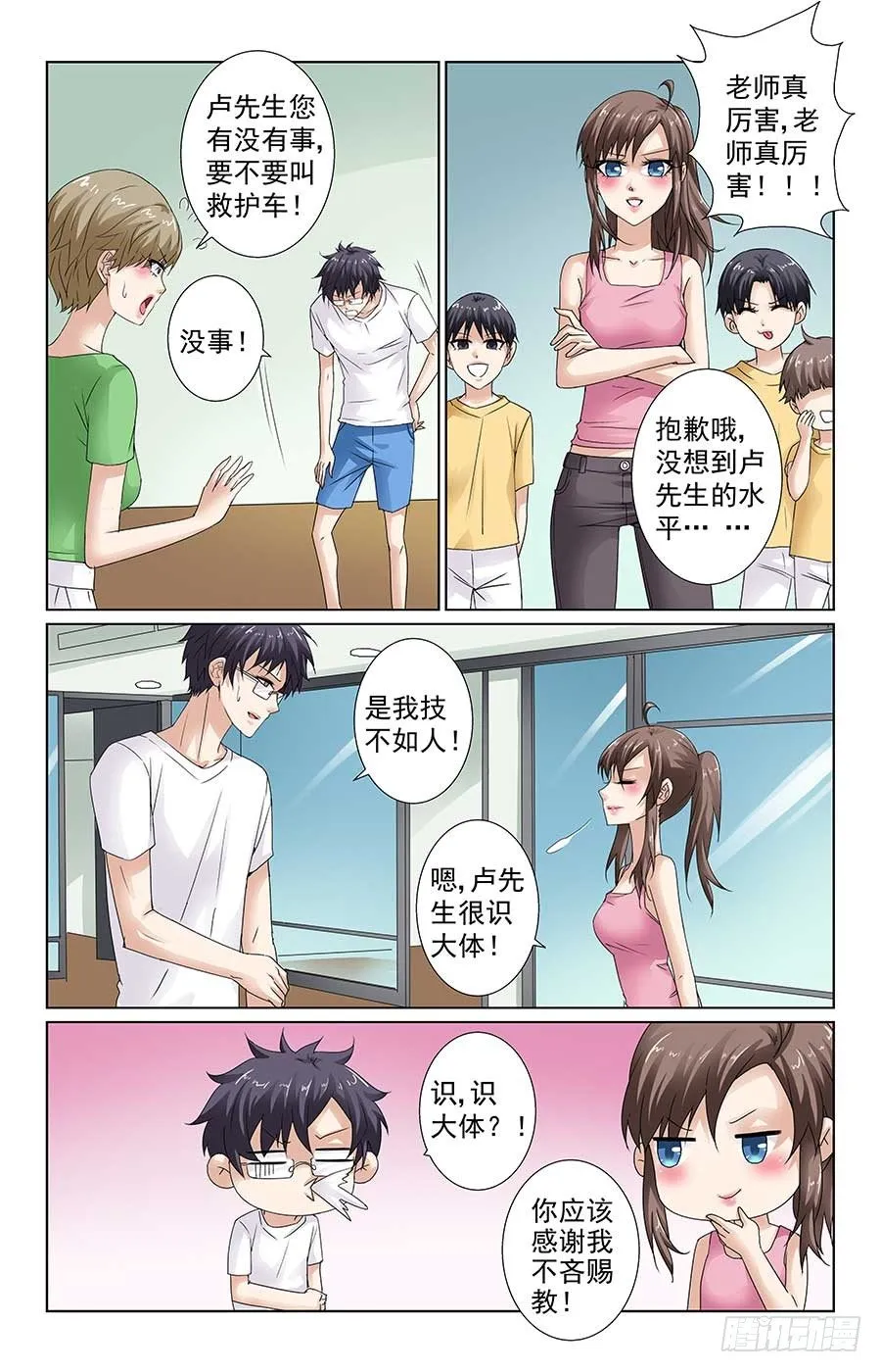 苏爸爸威武 第3页