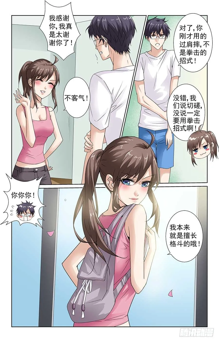 苏爸爸威武 第4页
