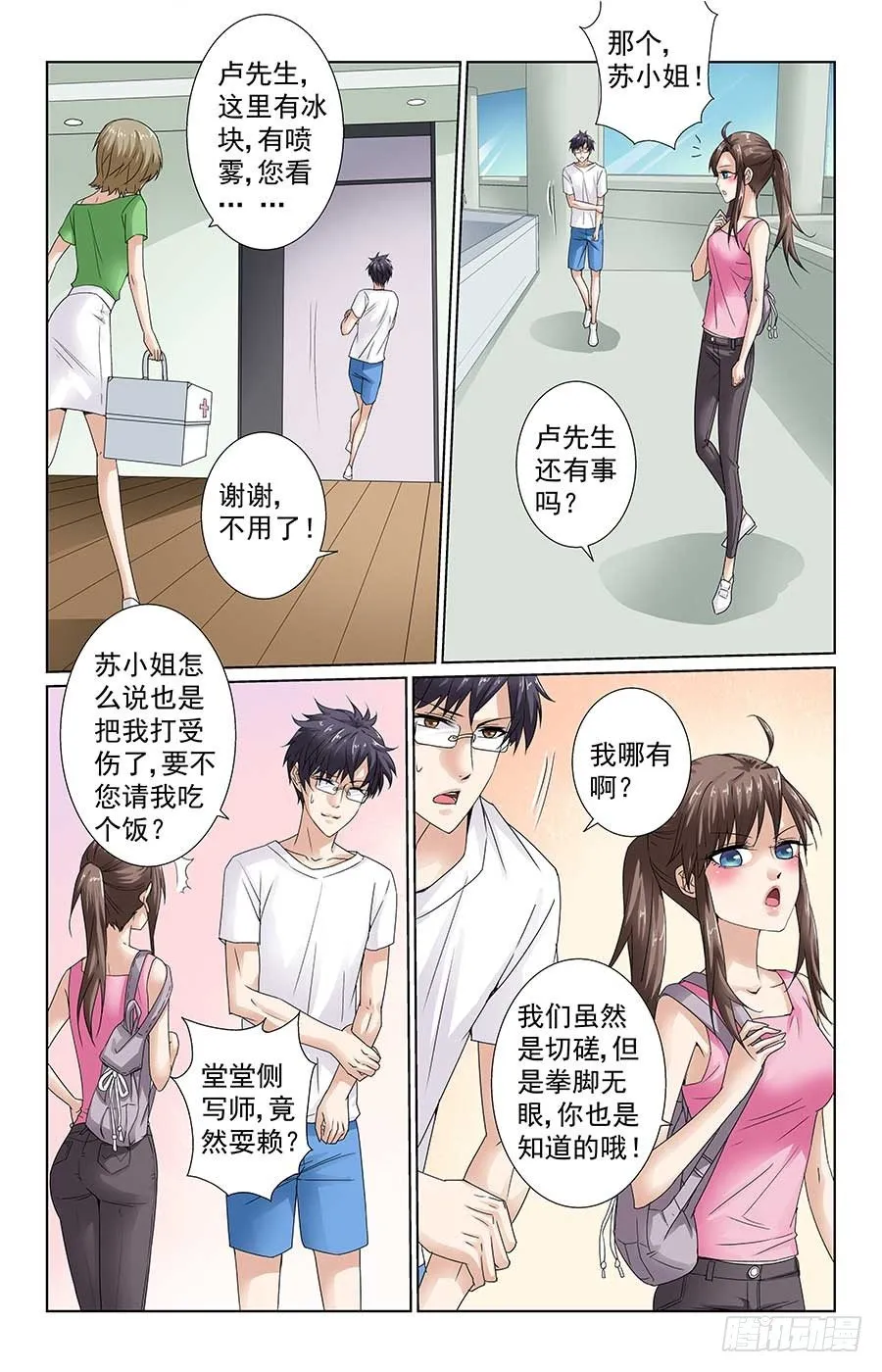 苏爸爸威武 第5页