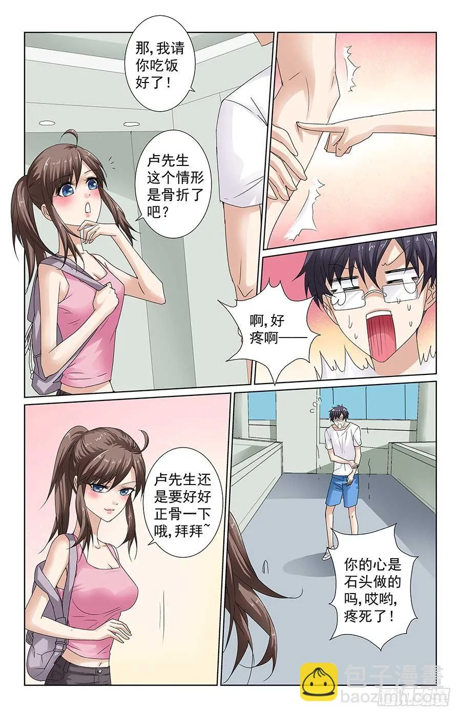 苏爸爸威武 第6页