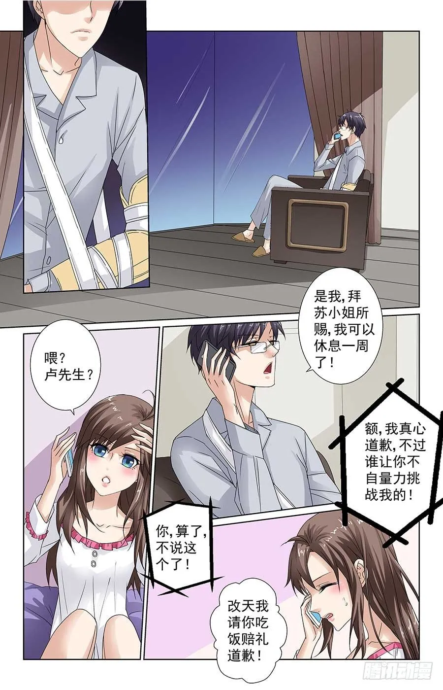 苏爸爸威武 第7页