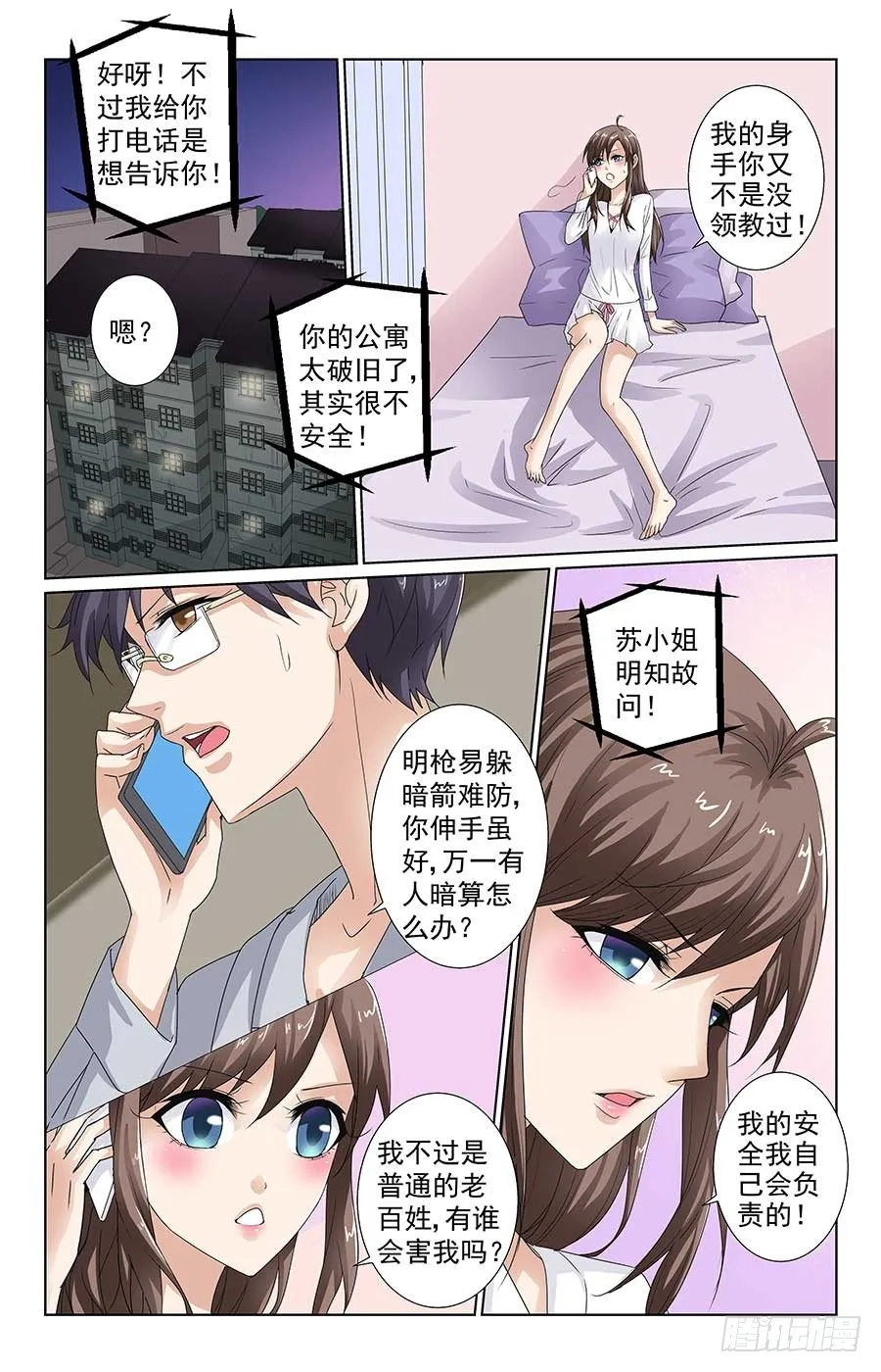 苏爸爸威武 第8页