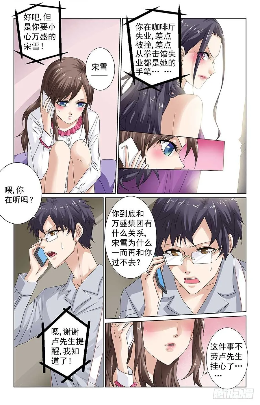 苏爸爸威武 第9页