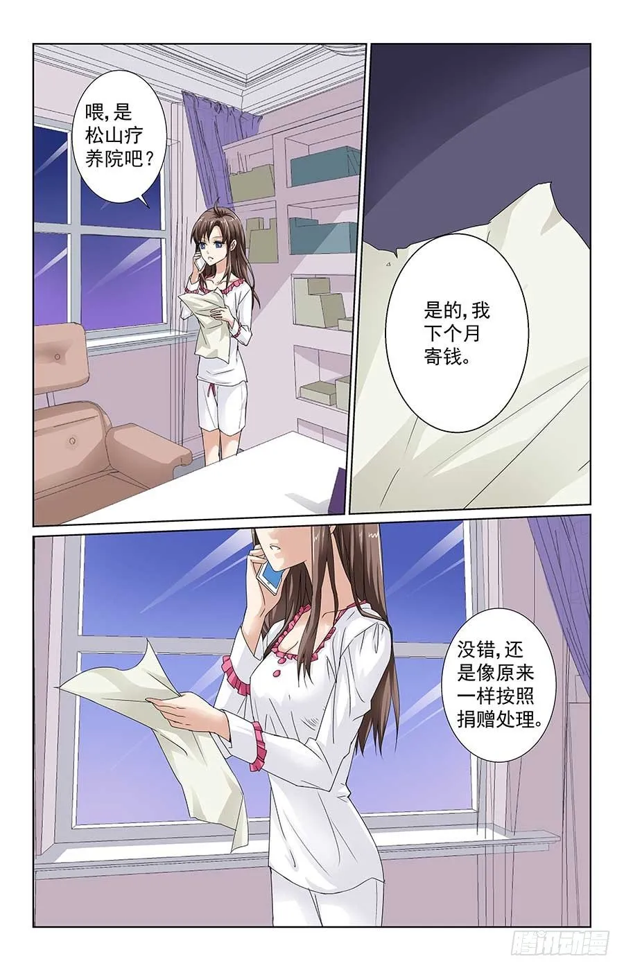 苏爸爸威武 第11页