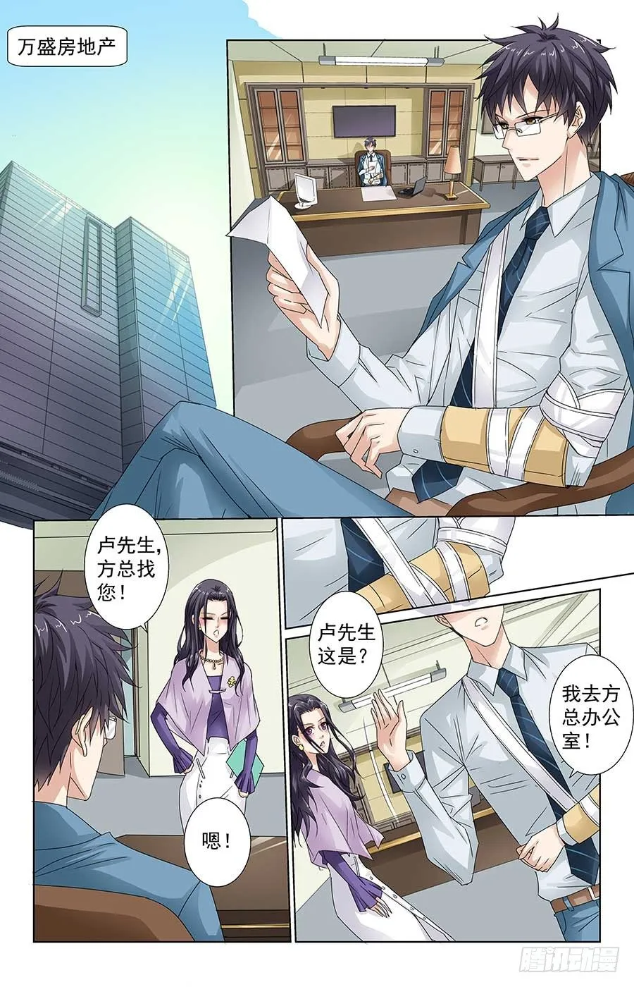 苏爸爸威武 第12页