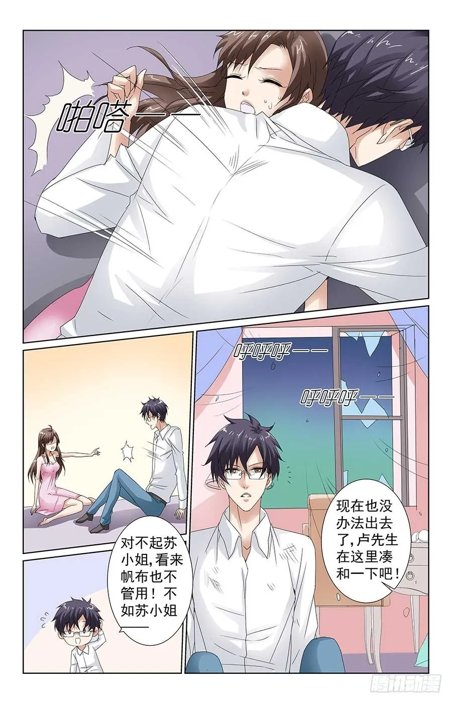 男神受重伤 第4页