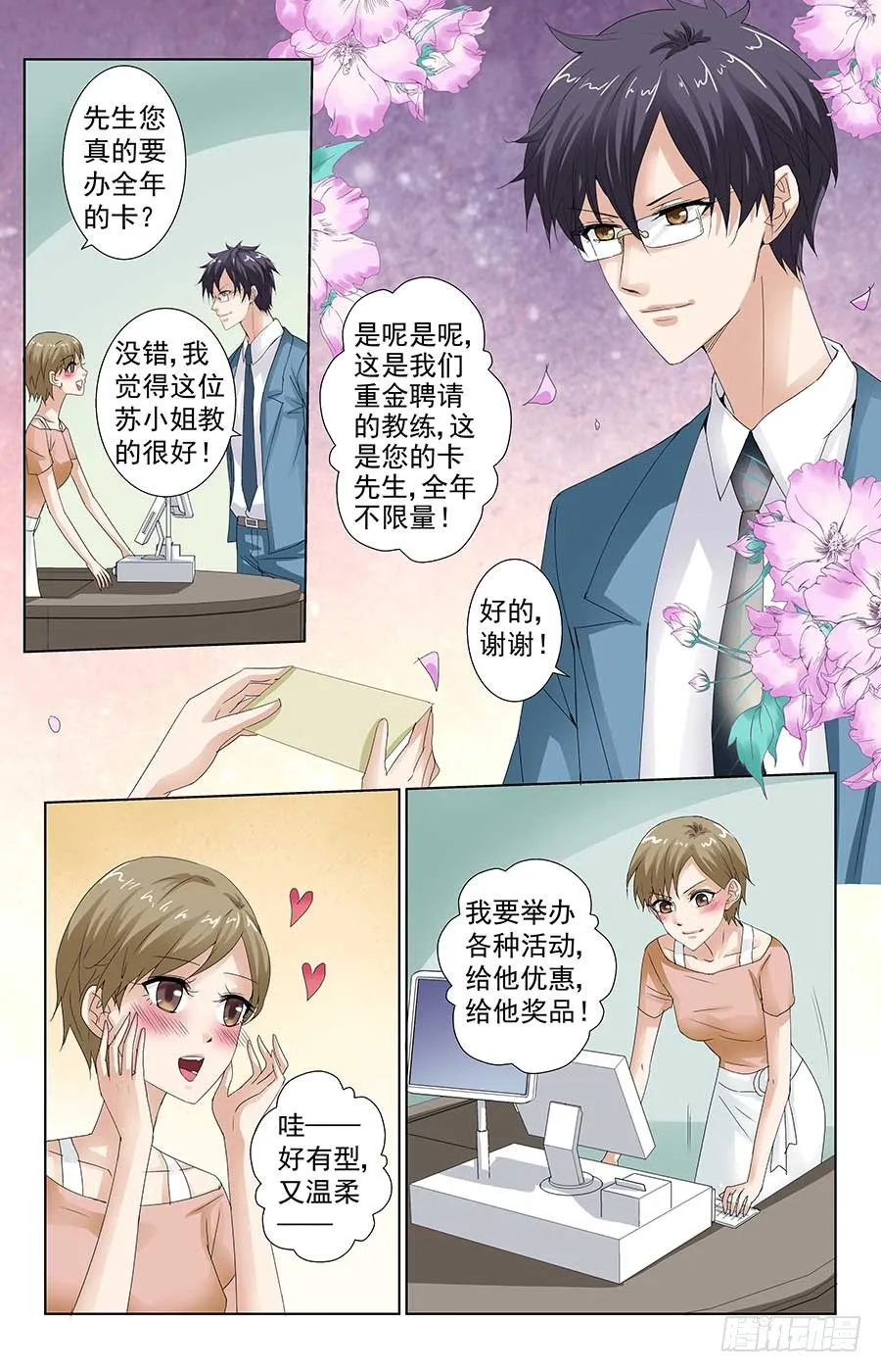 男神受重伤 第8页