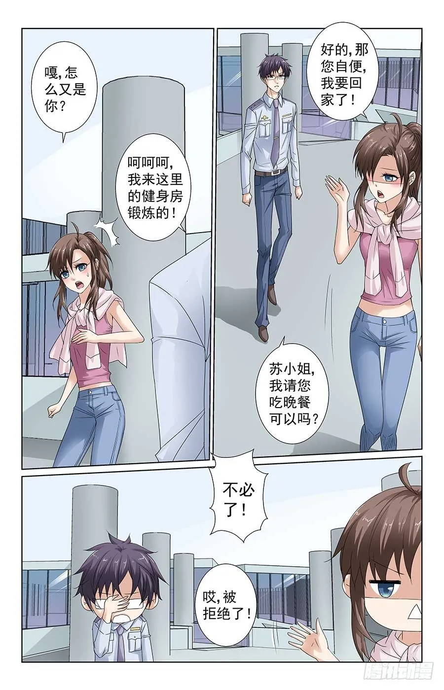 遇到大麻烦 第3页