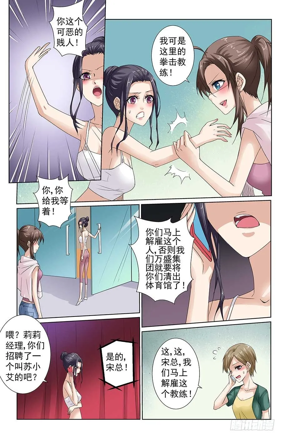 遇到大麻烦 第5页