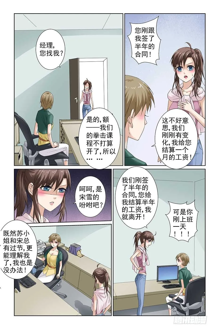 遇到大麻烦 第6页