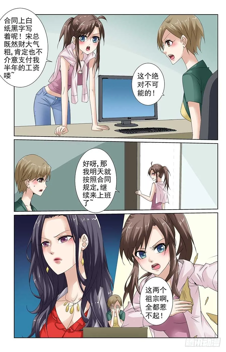 遇到大麻烦 第7页
