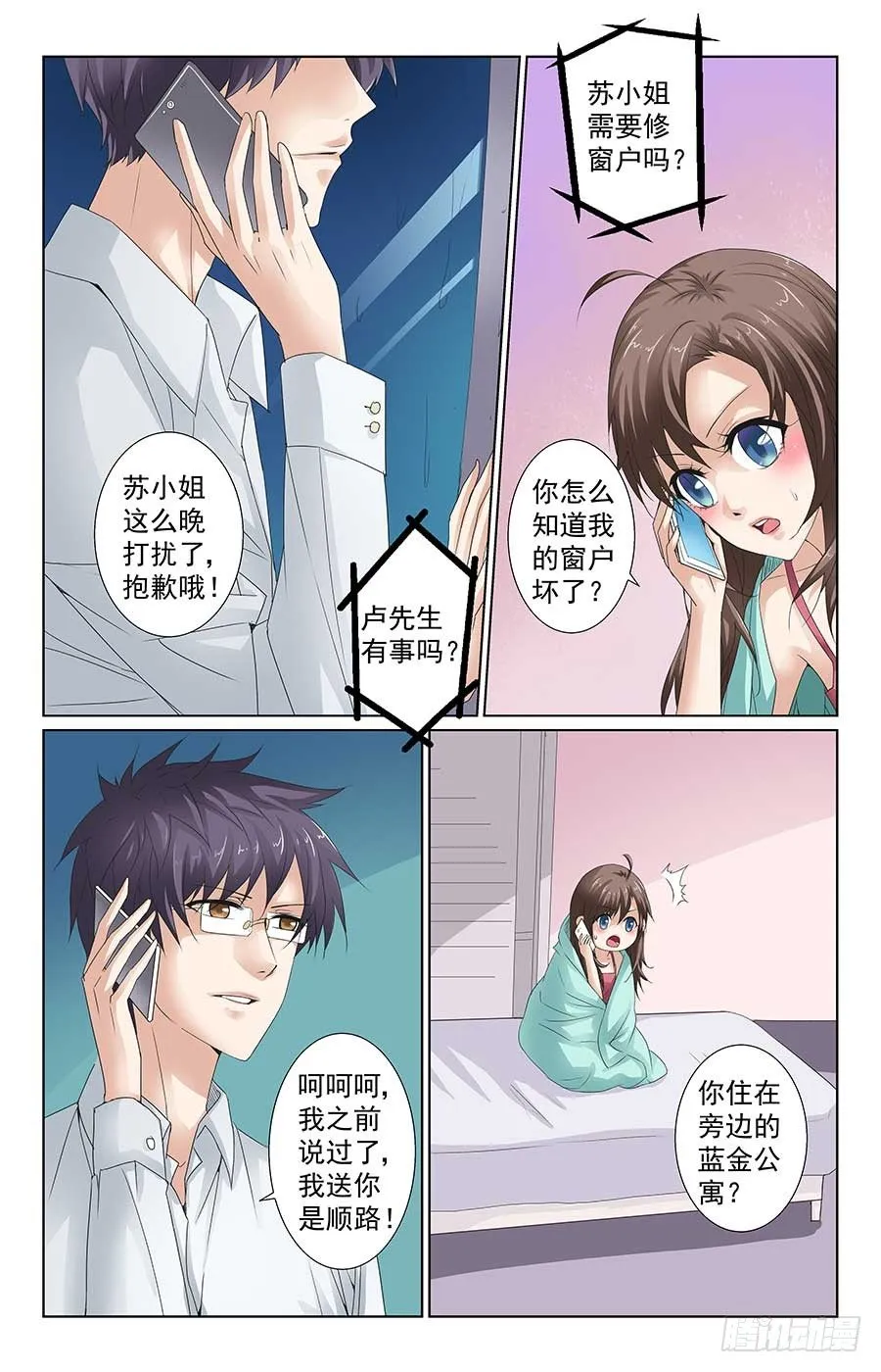 遇到大麻烦 第10页