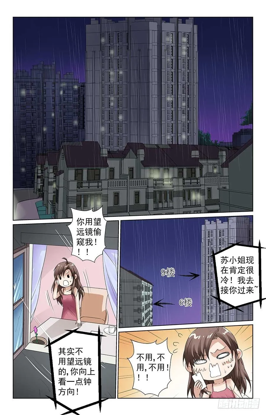 遇到大麻烦 第11页