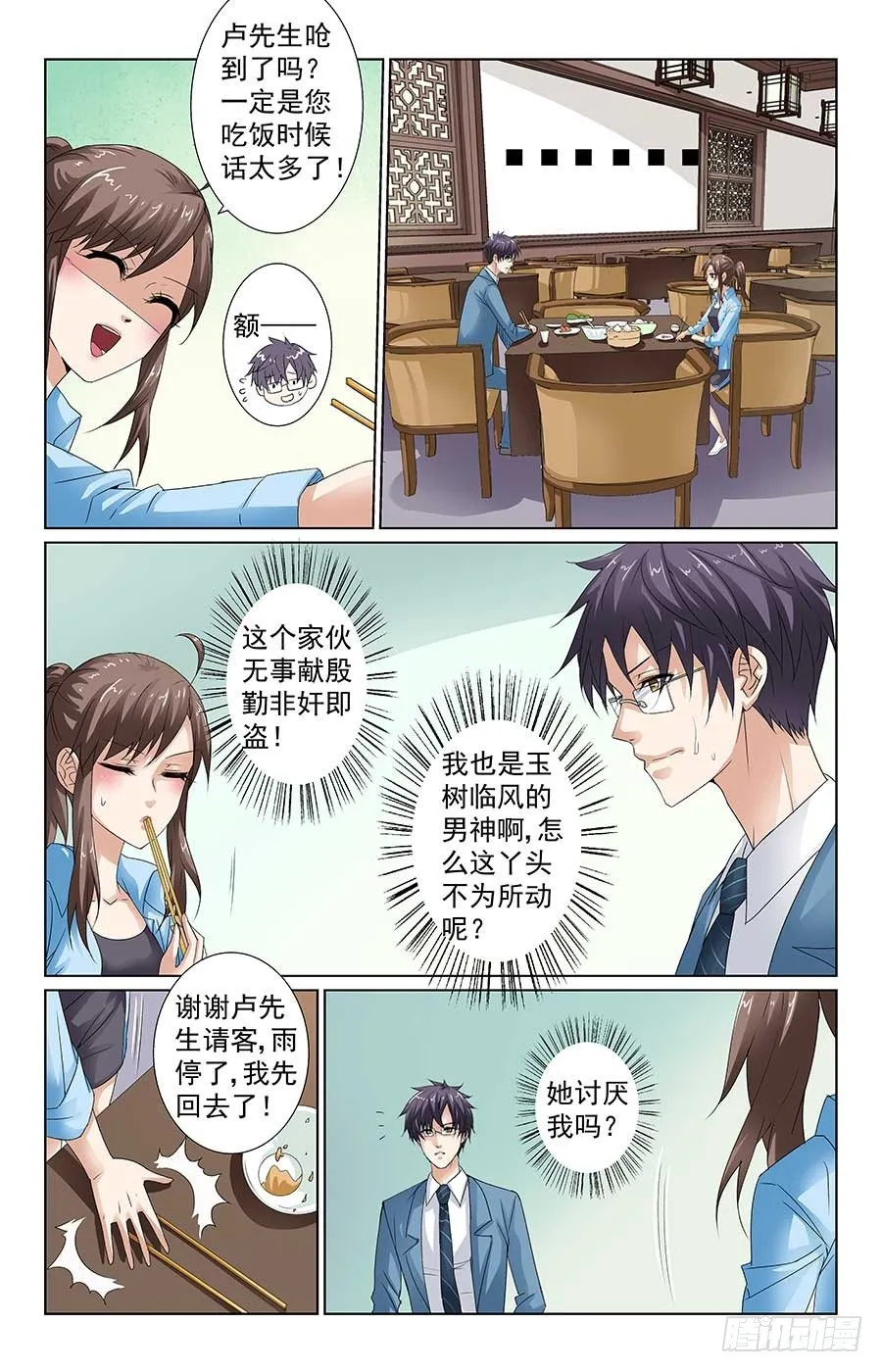 找到新工作 第3页