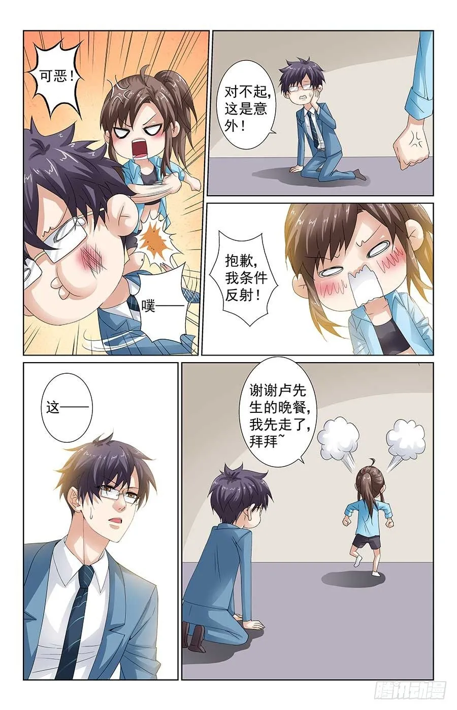 找到新工作 第5页