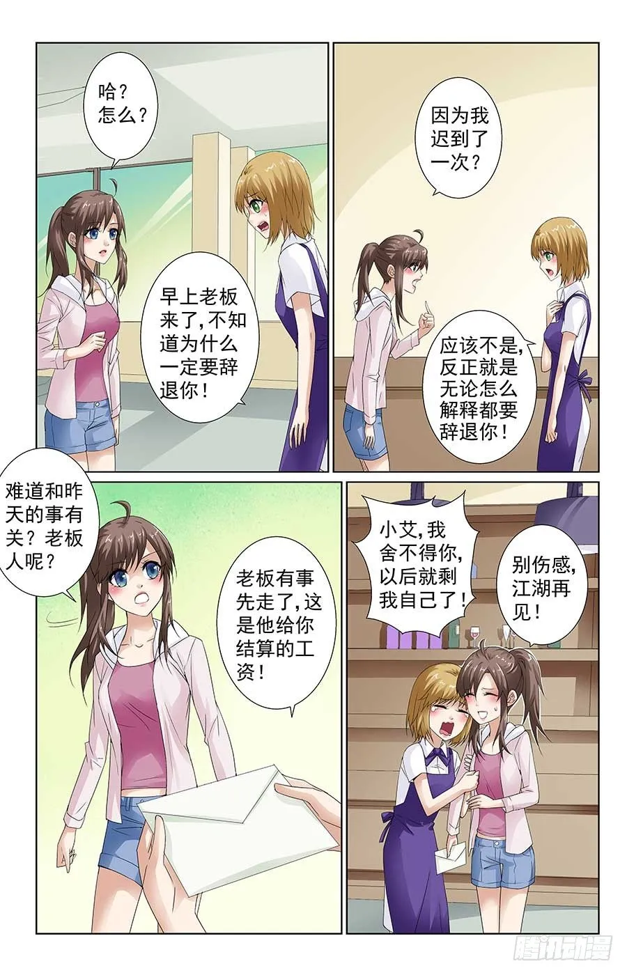 找到新工作 第8页