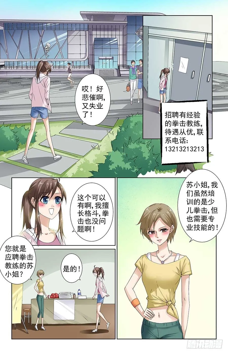 找到新工作 第9页