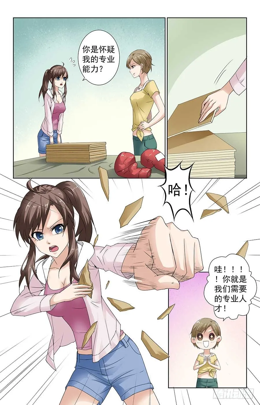 找到新工作 第10页