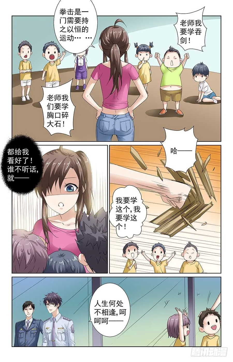 找到新工作 第12页