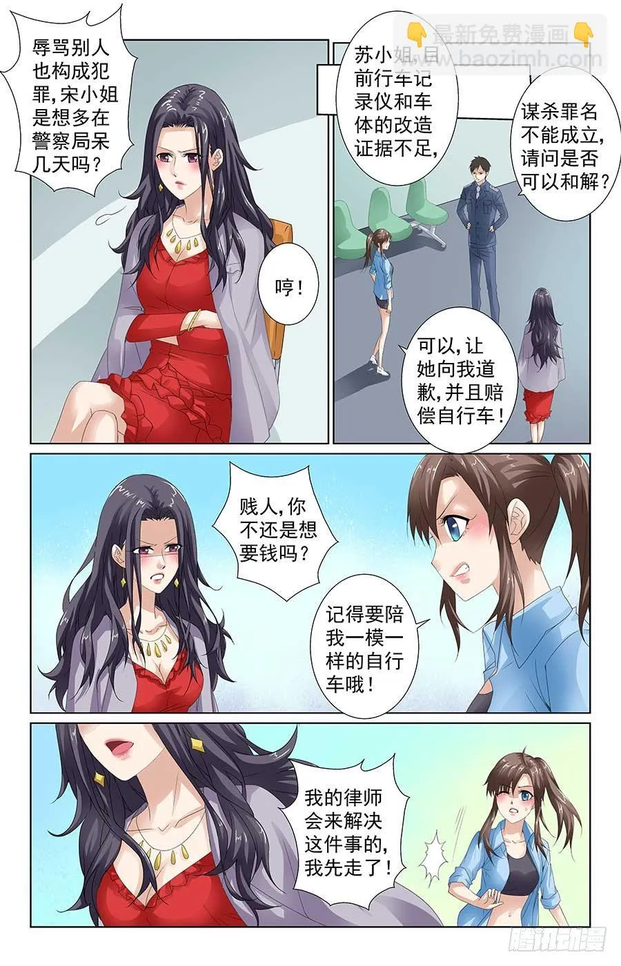 心机女配角 第9页