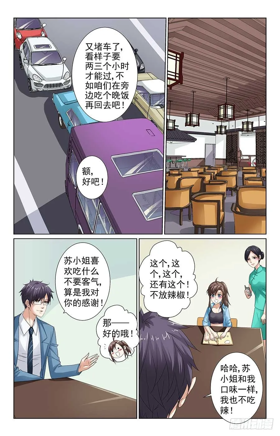 心机女配角 第11页