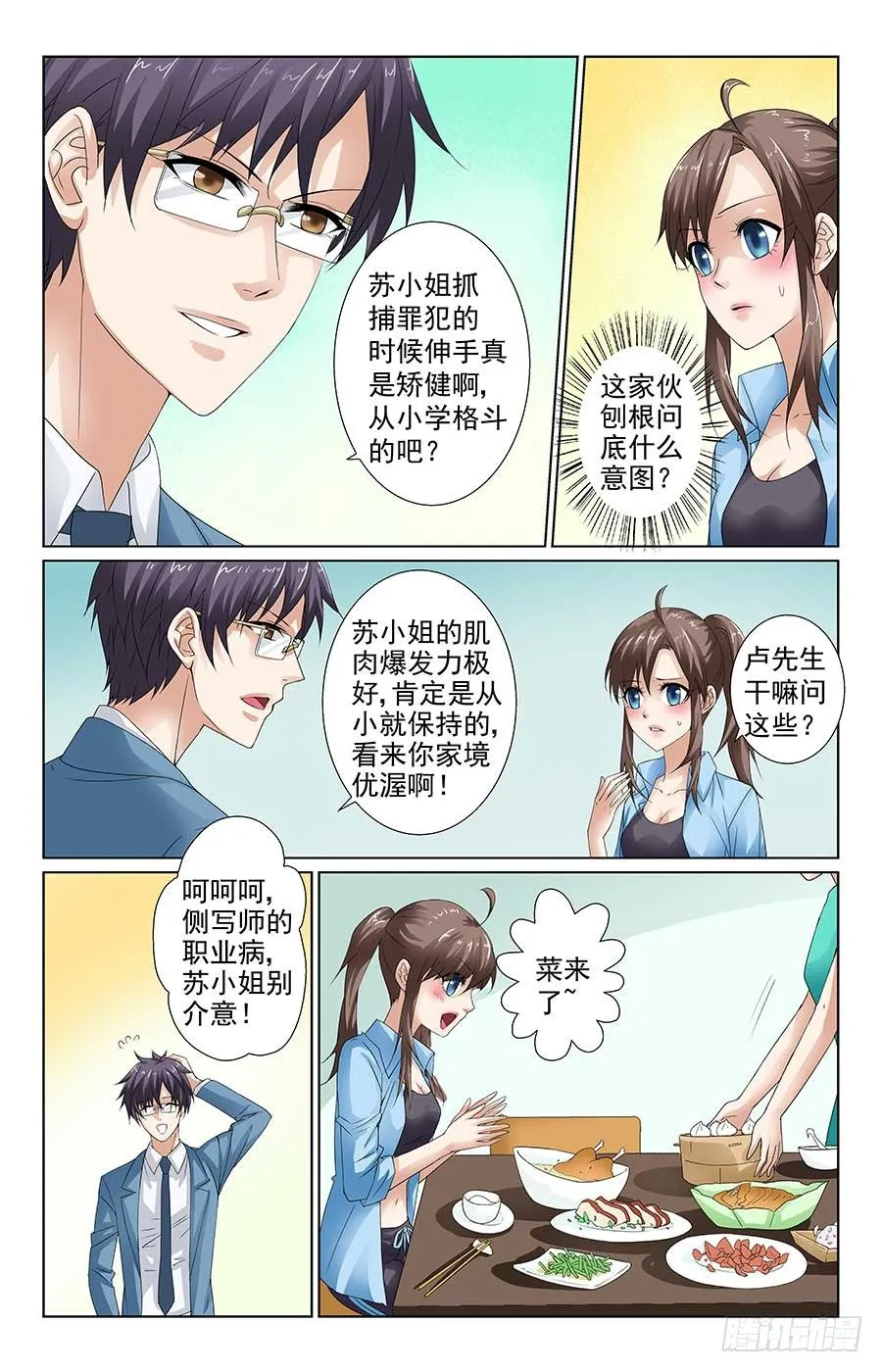 心机女配角 第12页