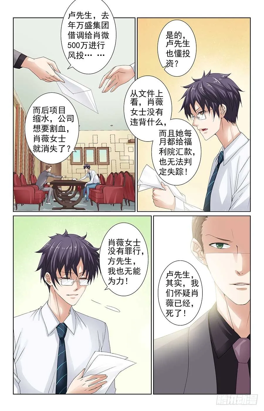 餐馆的邂逅 第2页