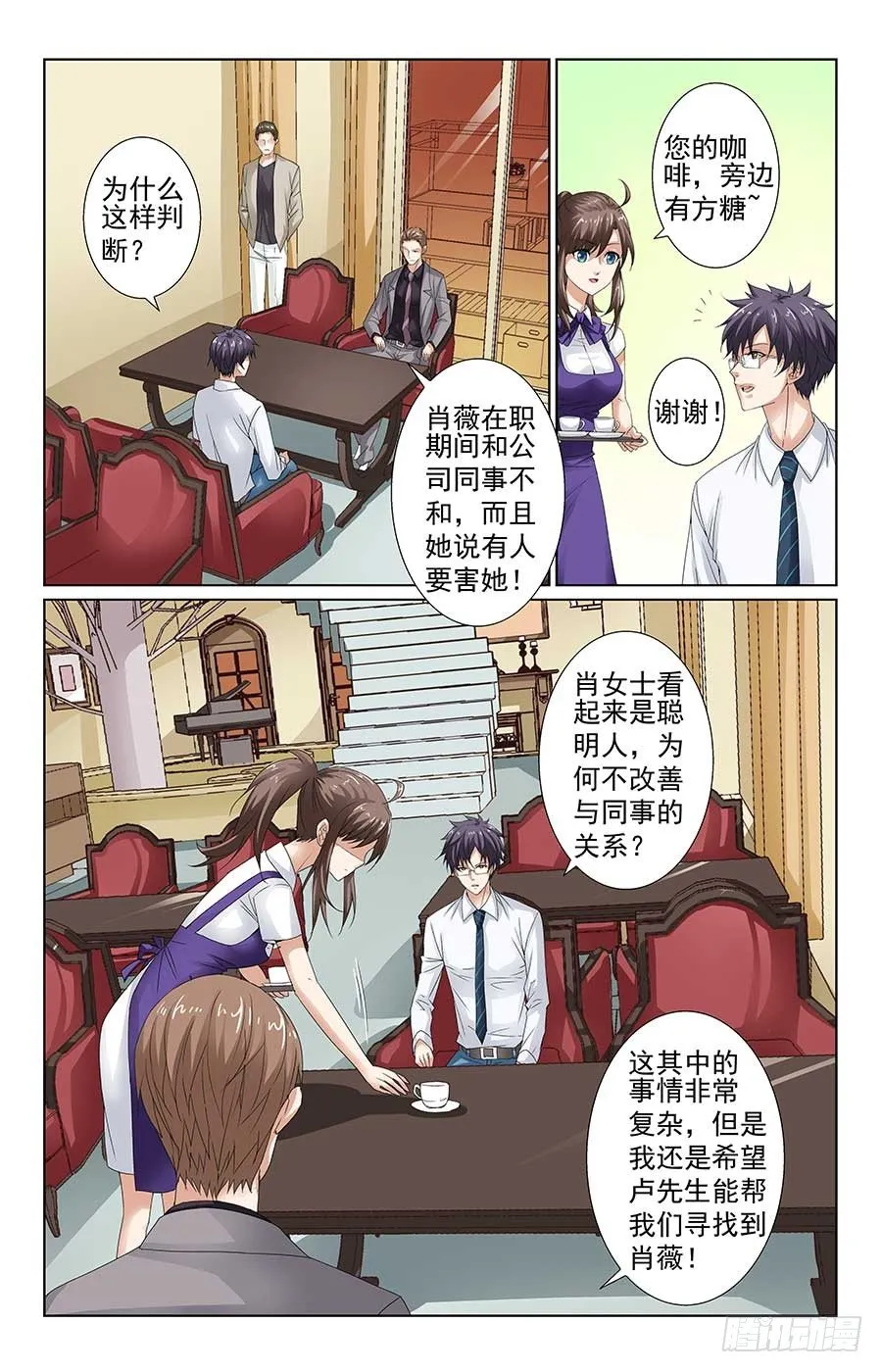 餐馆的邂逅 第3页