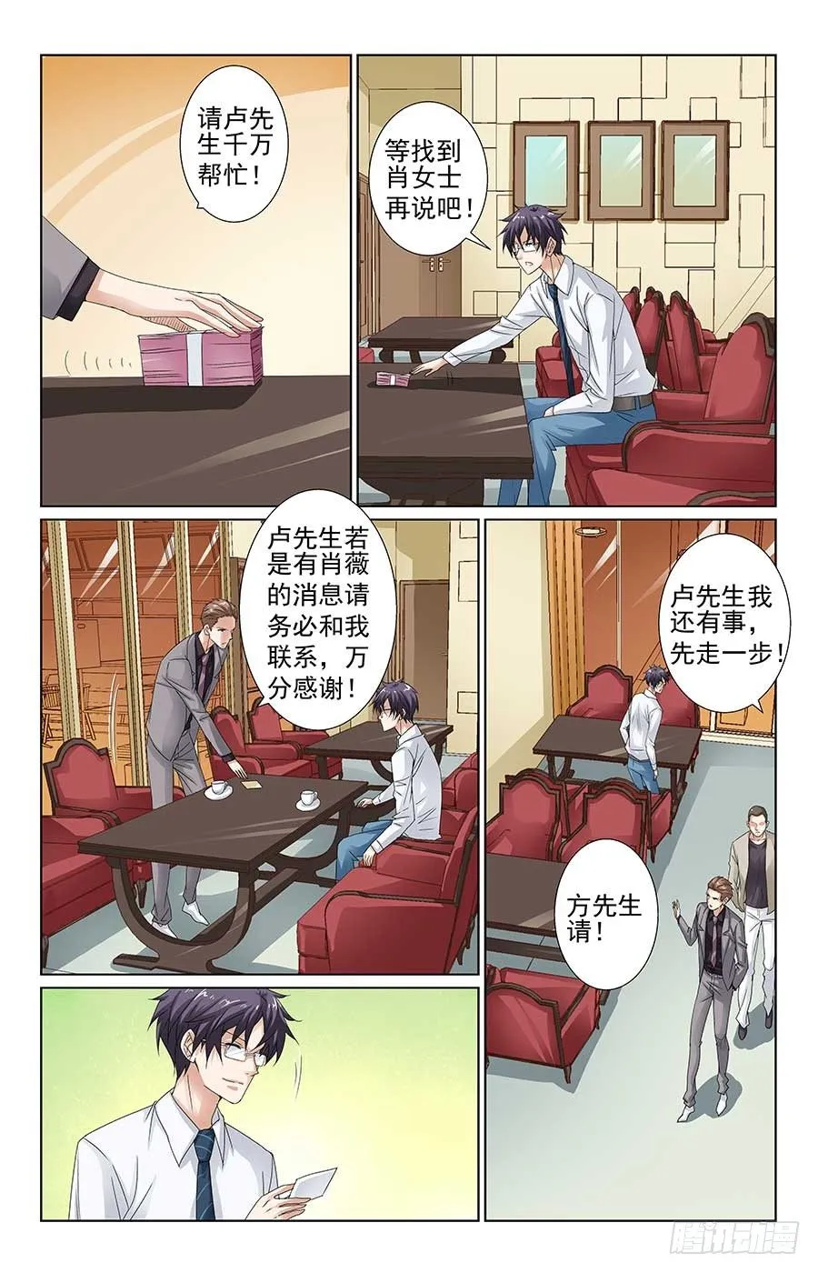 餐馆的邂逅 第4页