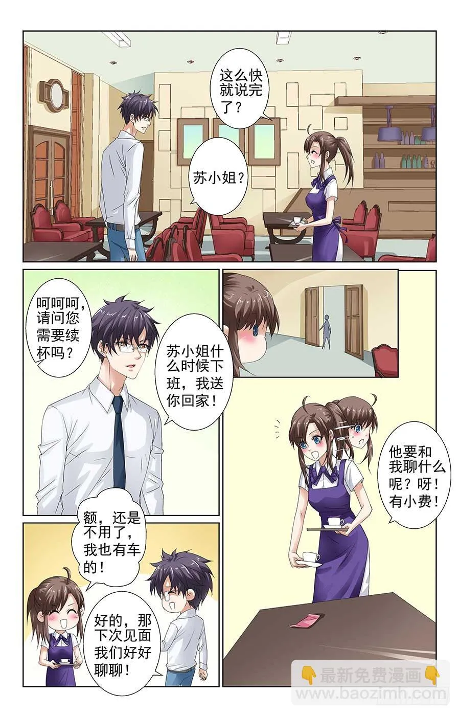餐馆的邂逅 第5页