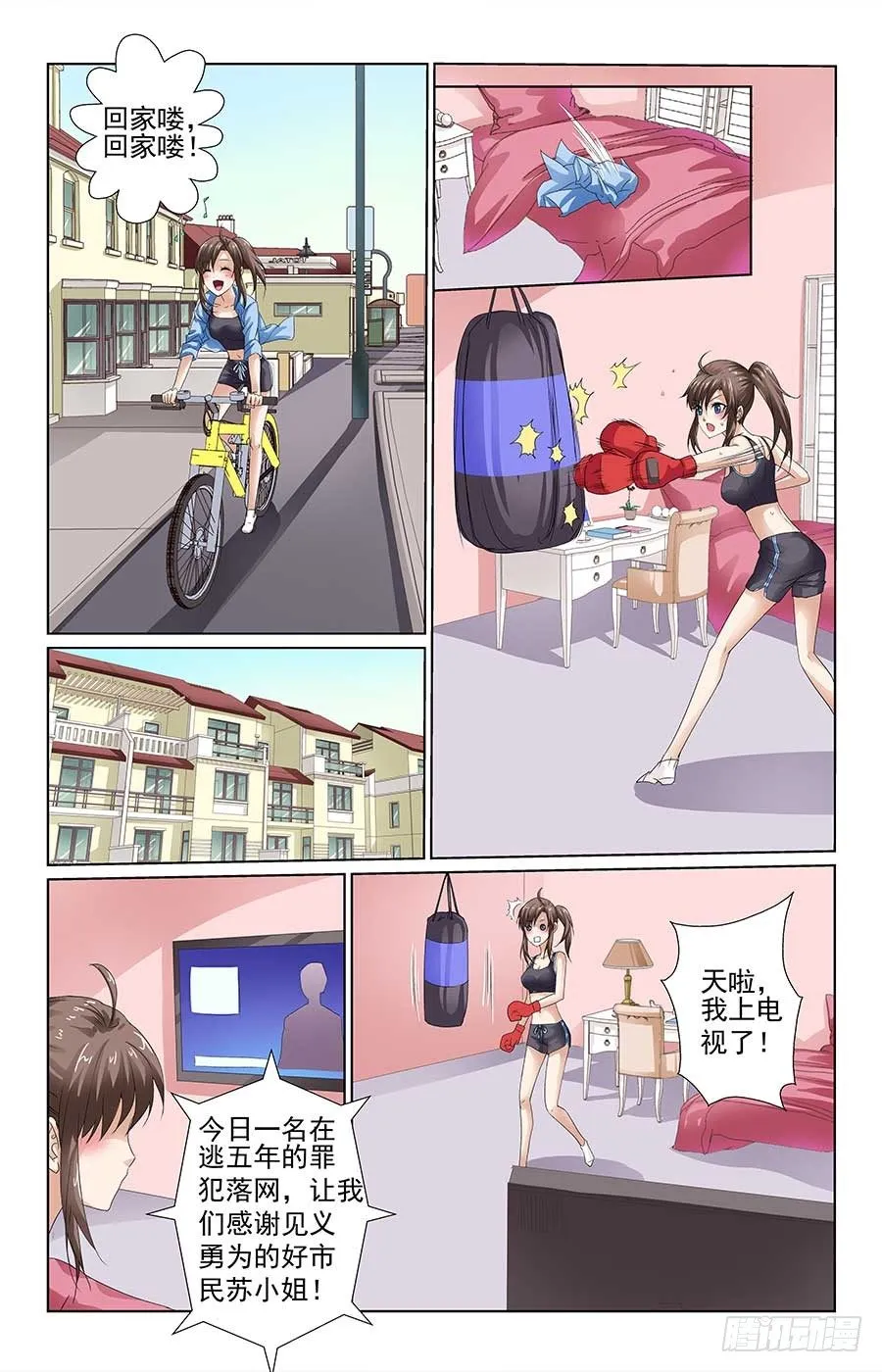 餐馆的邂逅 第6页