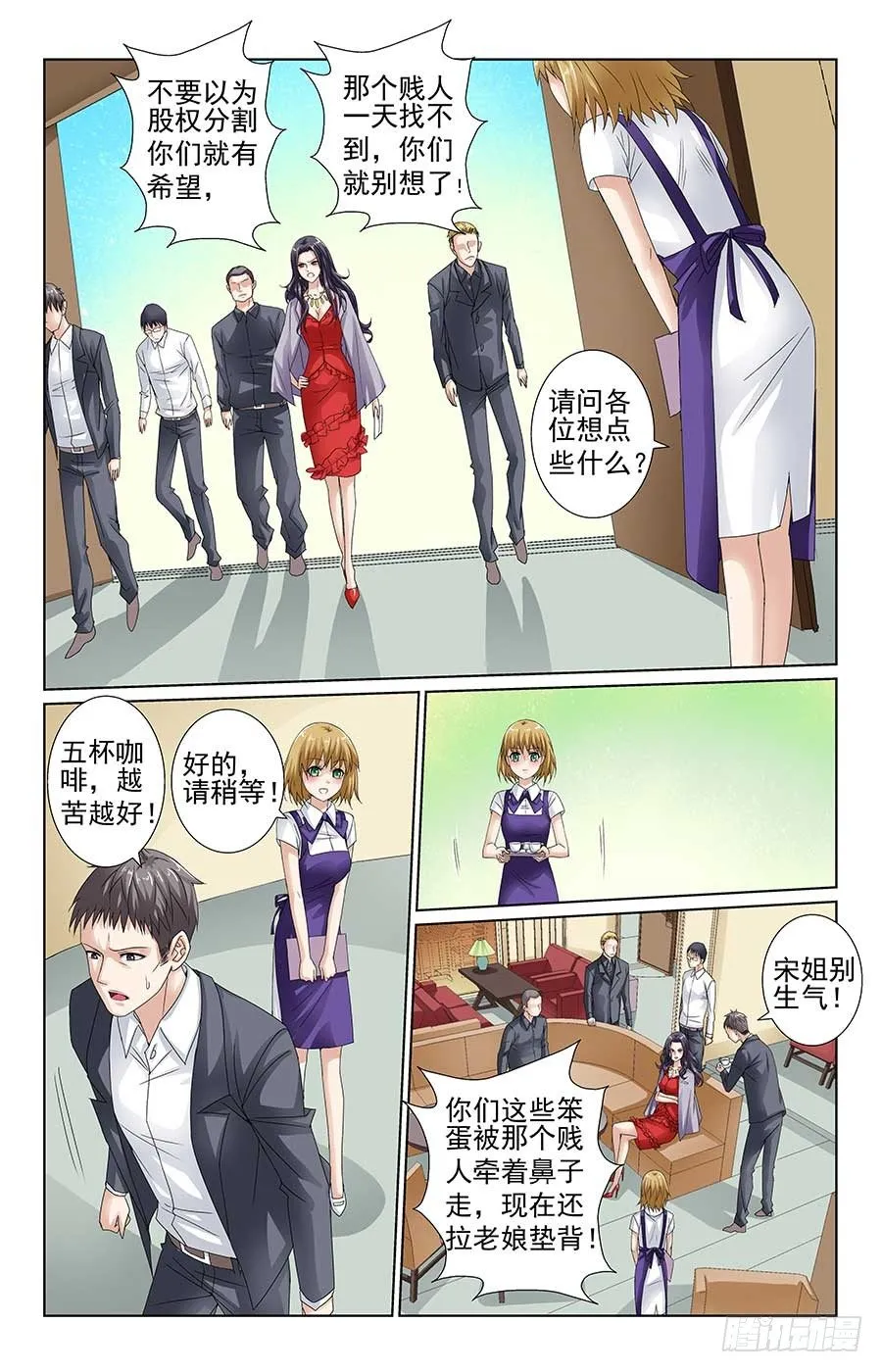 餐馆的邂逅 第7页