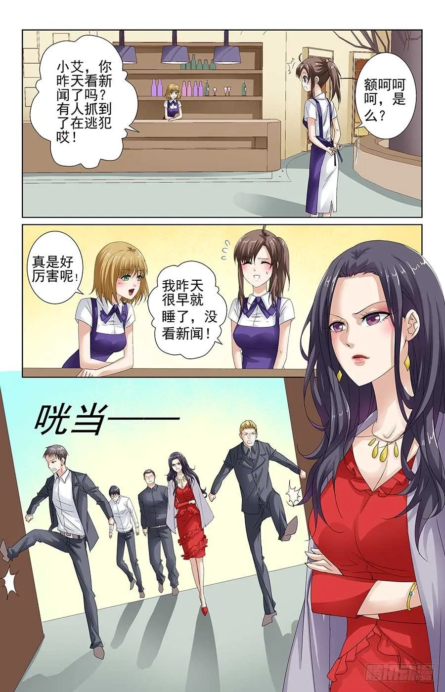 餐馆的邂逅 第8页