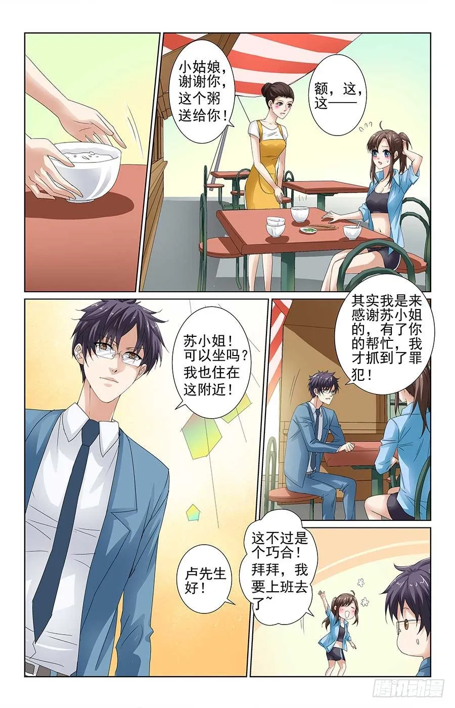 餐馆的邂逅 第9页