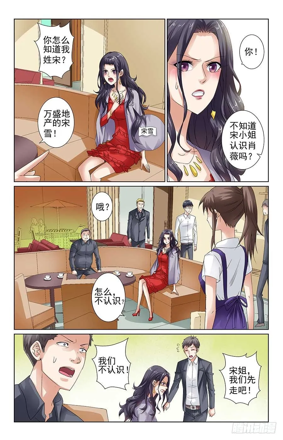 餐馆的邂逅 第11页