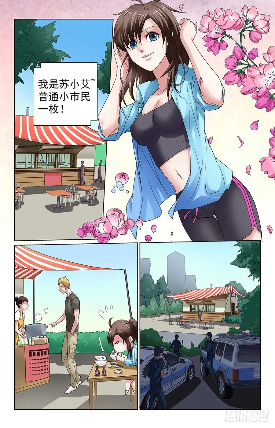 英勇美少女 第2页