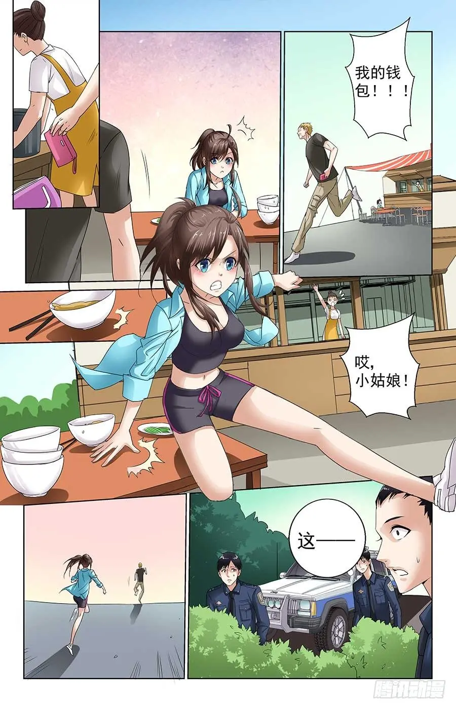 英勇美少女 第3页