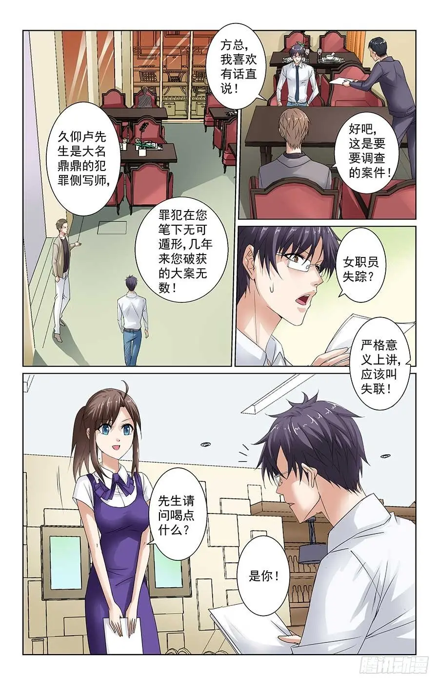 英勇美少女 第11页