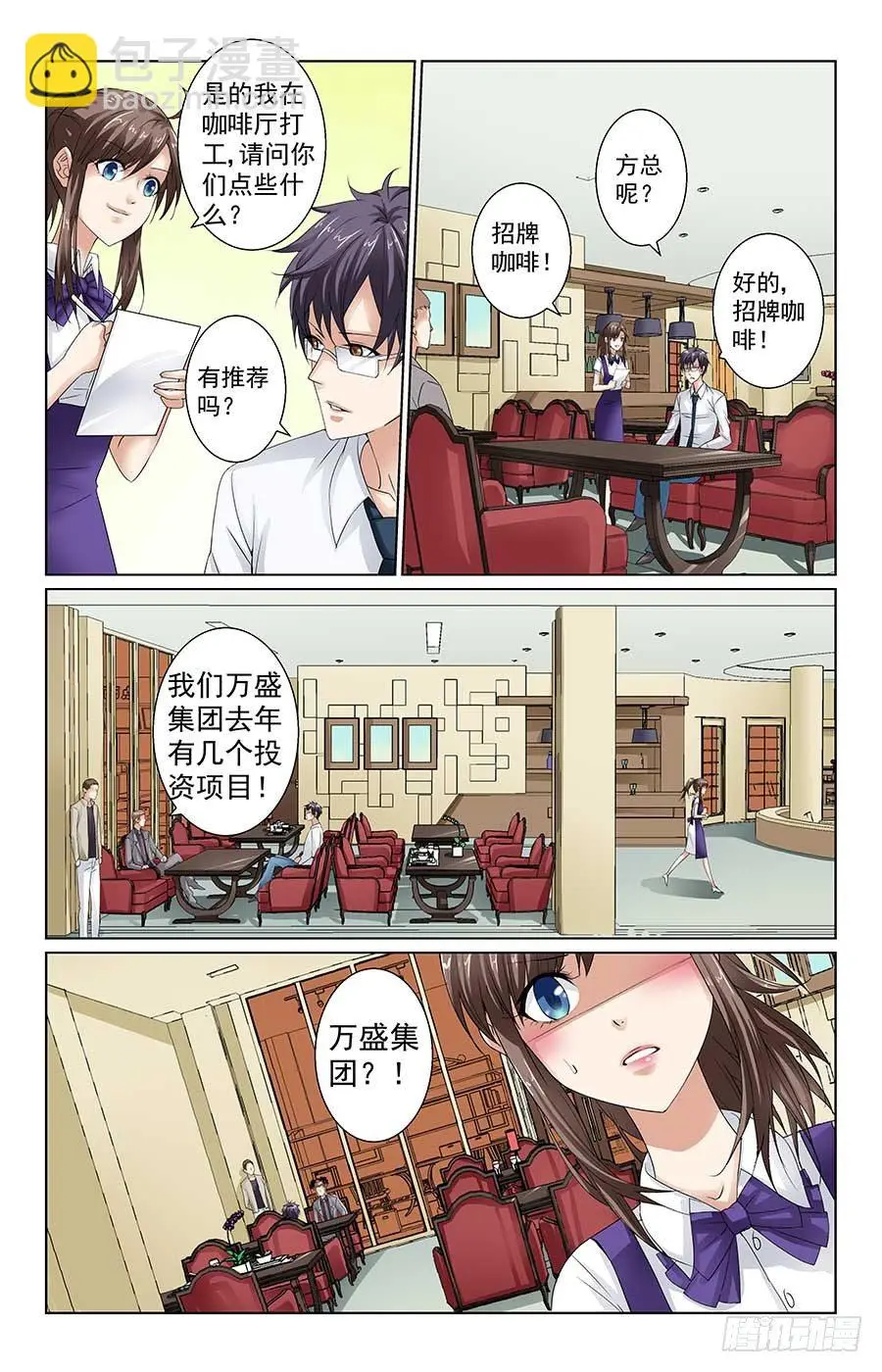 英勇美少女 第12页