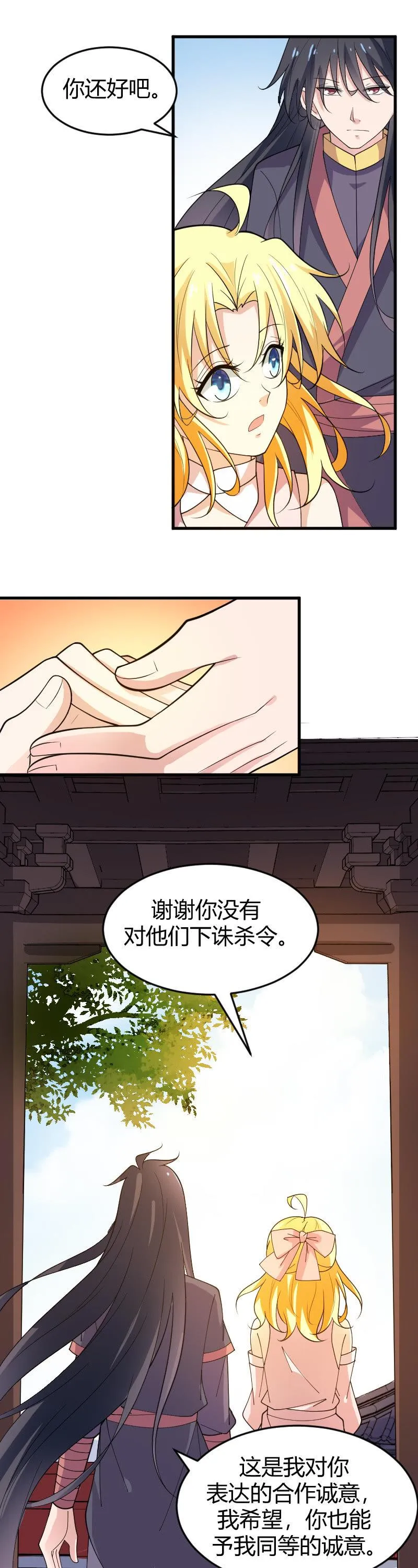 第83话（完结篇） 第12页