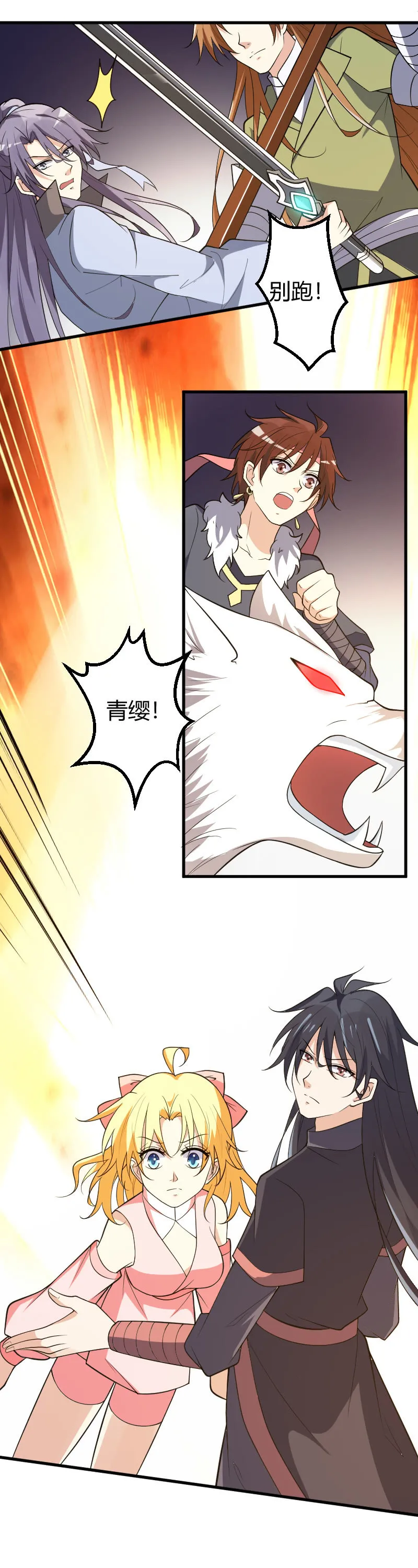第83话（完结篇） 第14页