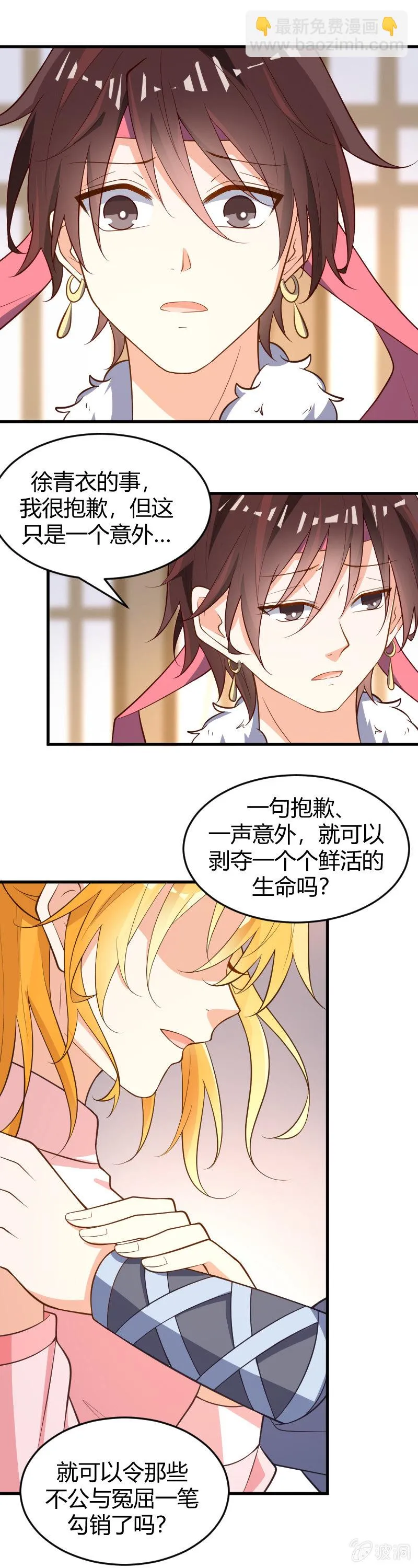 第82话 第21页