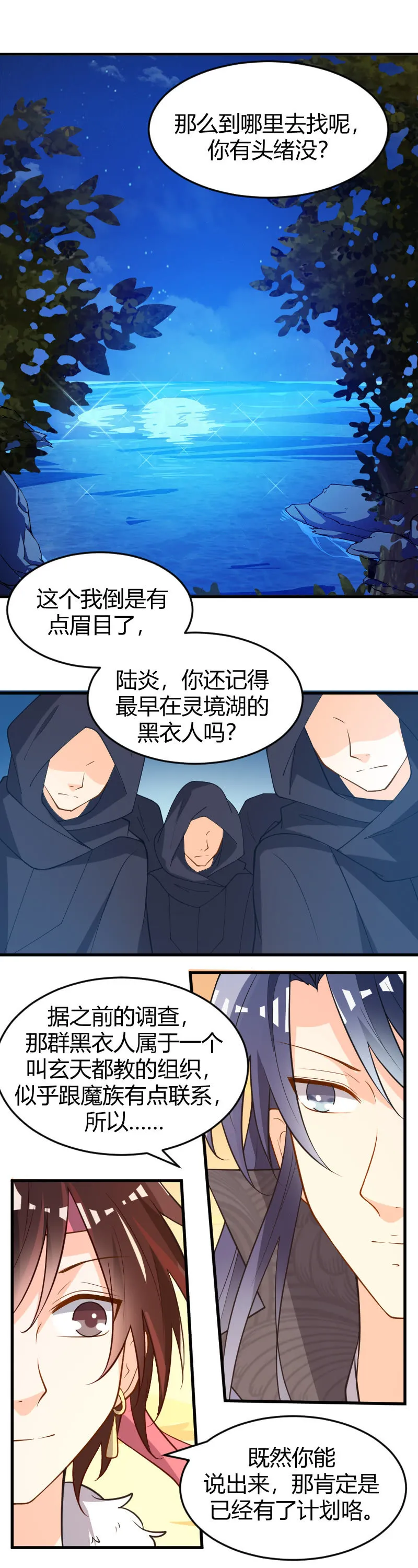 第79话 第12页
