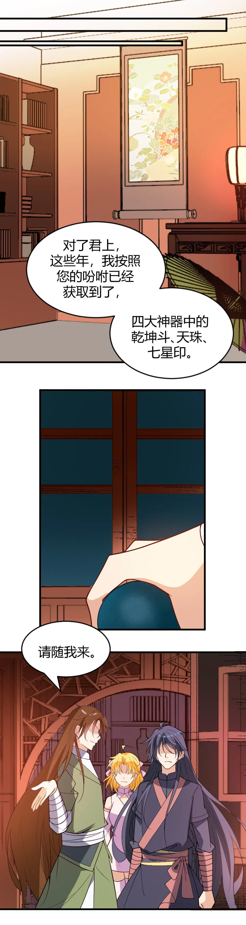 第77话 第3页