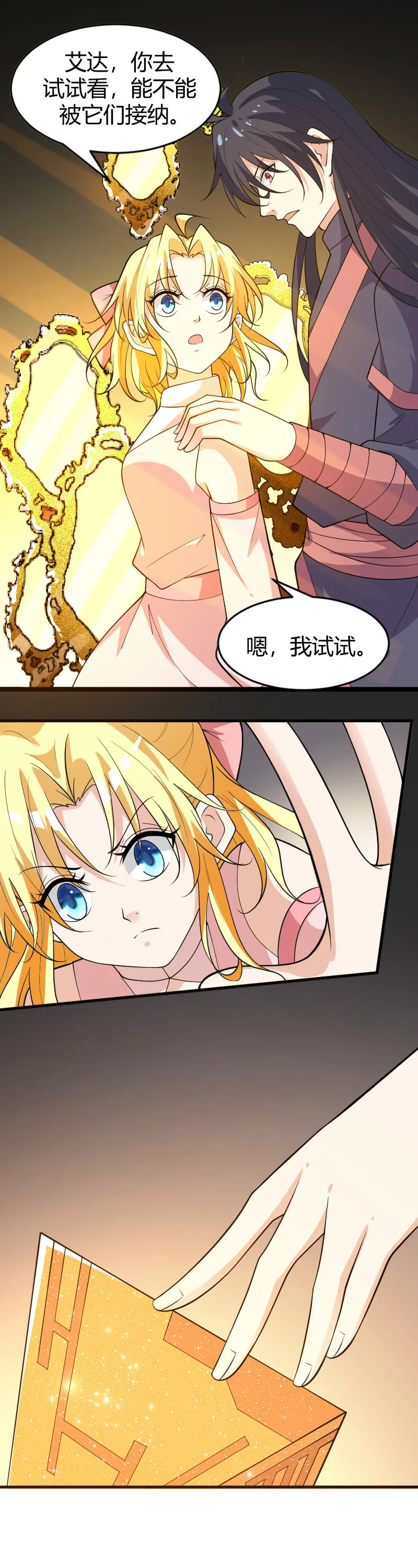 第77话 第8页