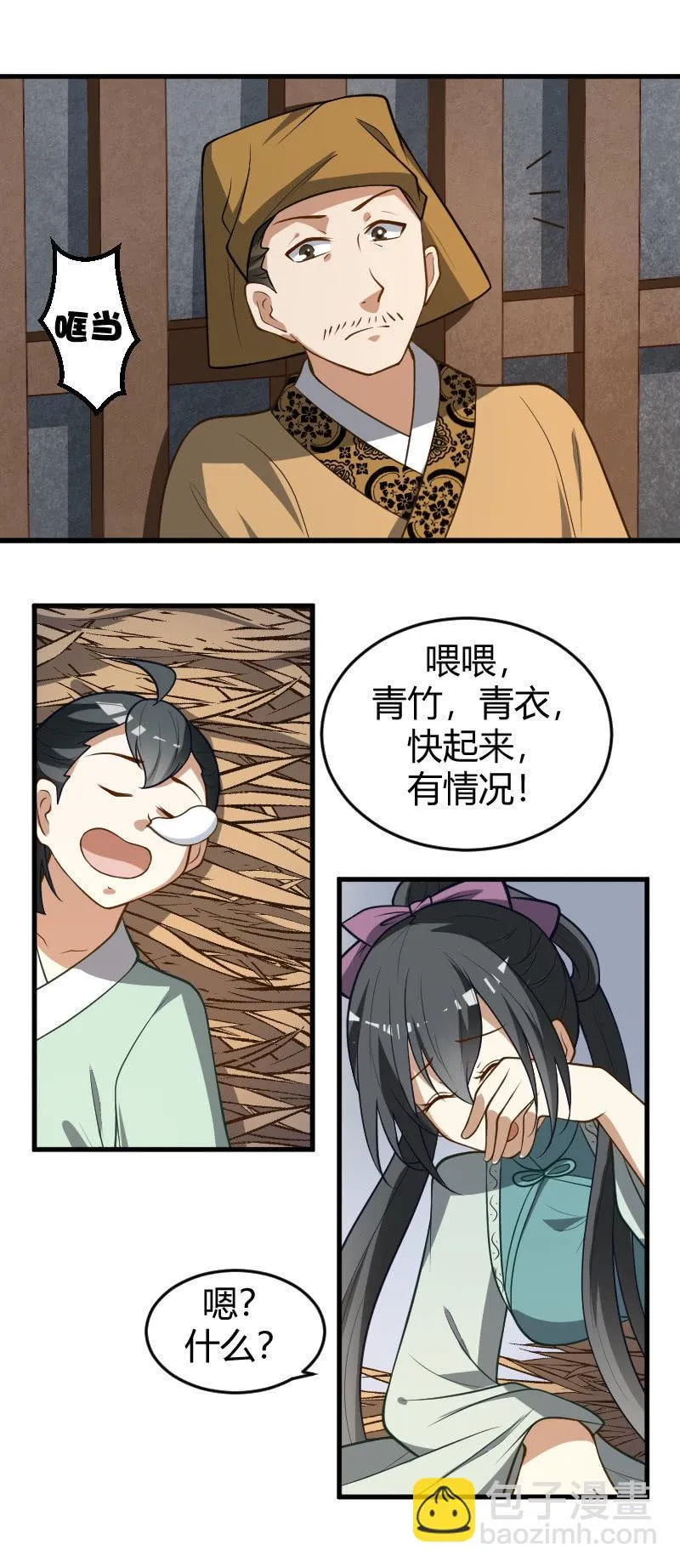 第71话 第10页