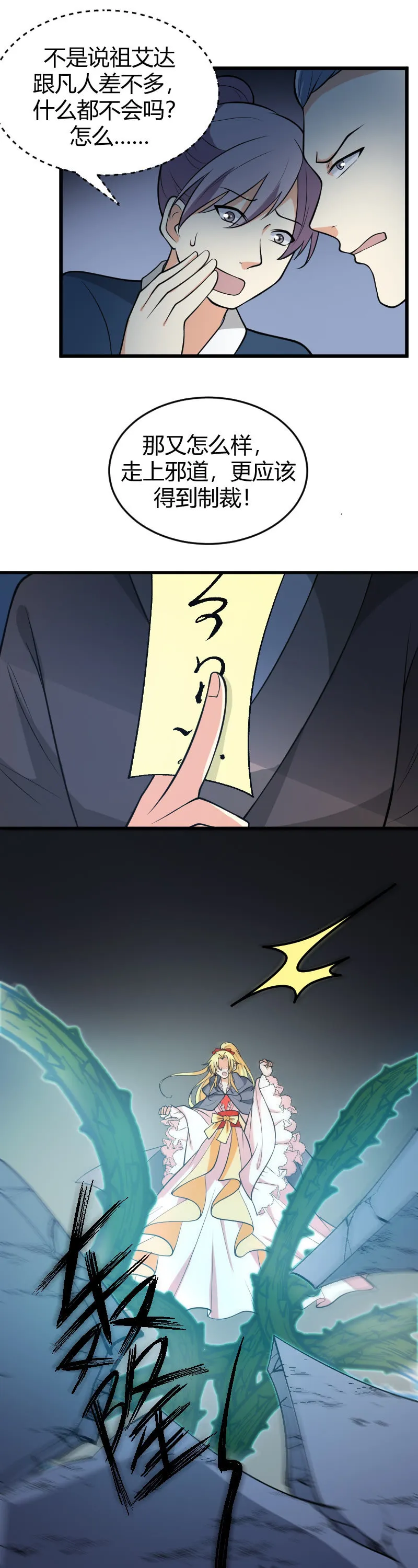 第71话 第20页
