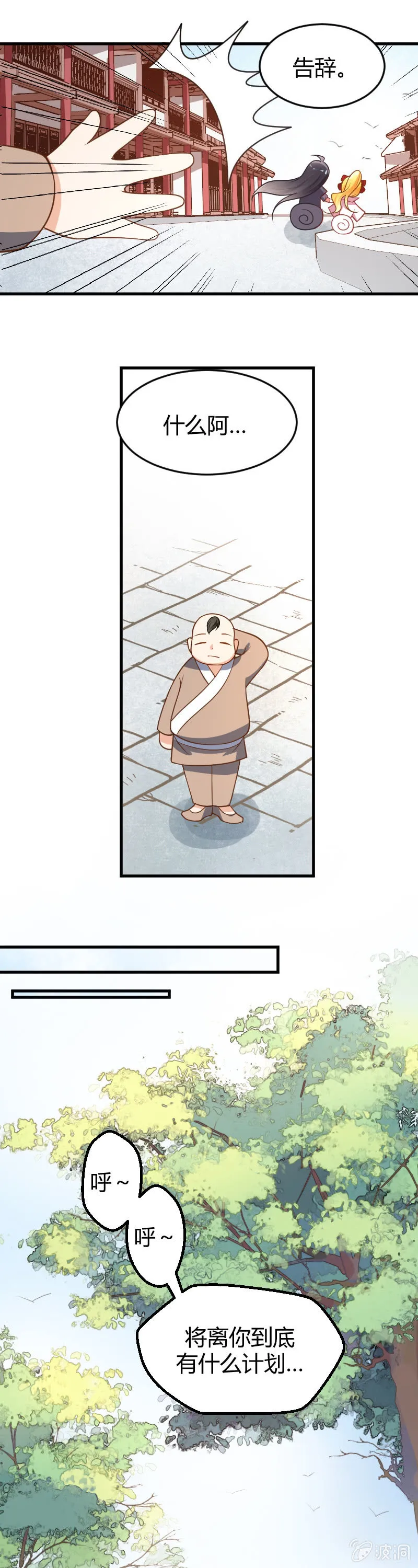 第70话 第9页