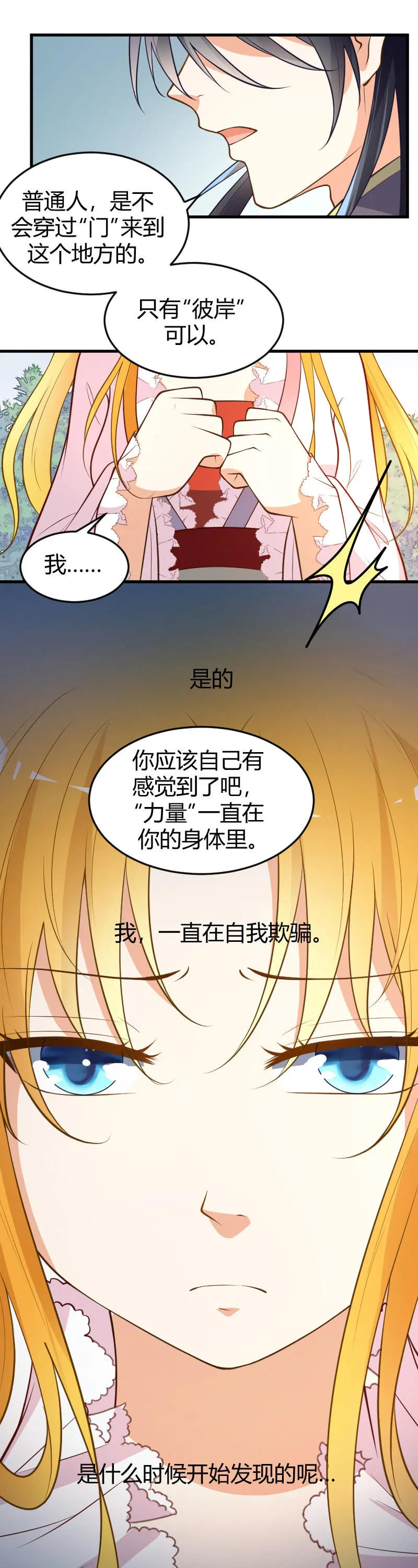 第70话 第12页