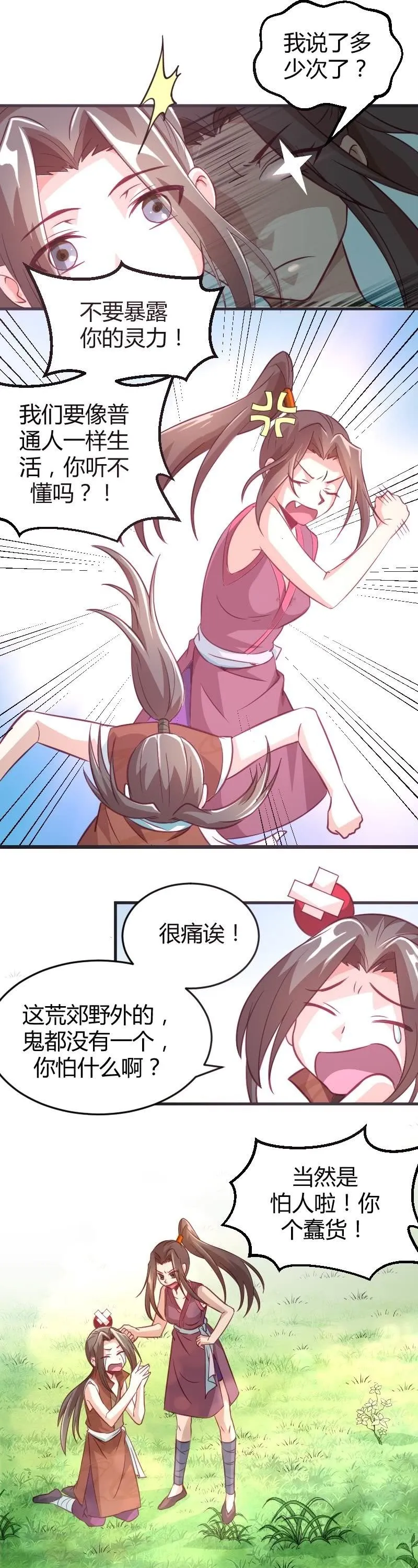 第68话 第6页